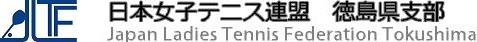日本女子テニス連盟徳島県支部